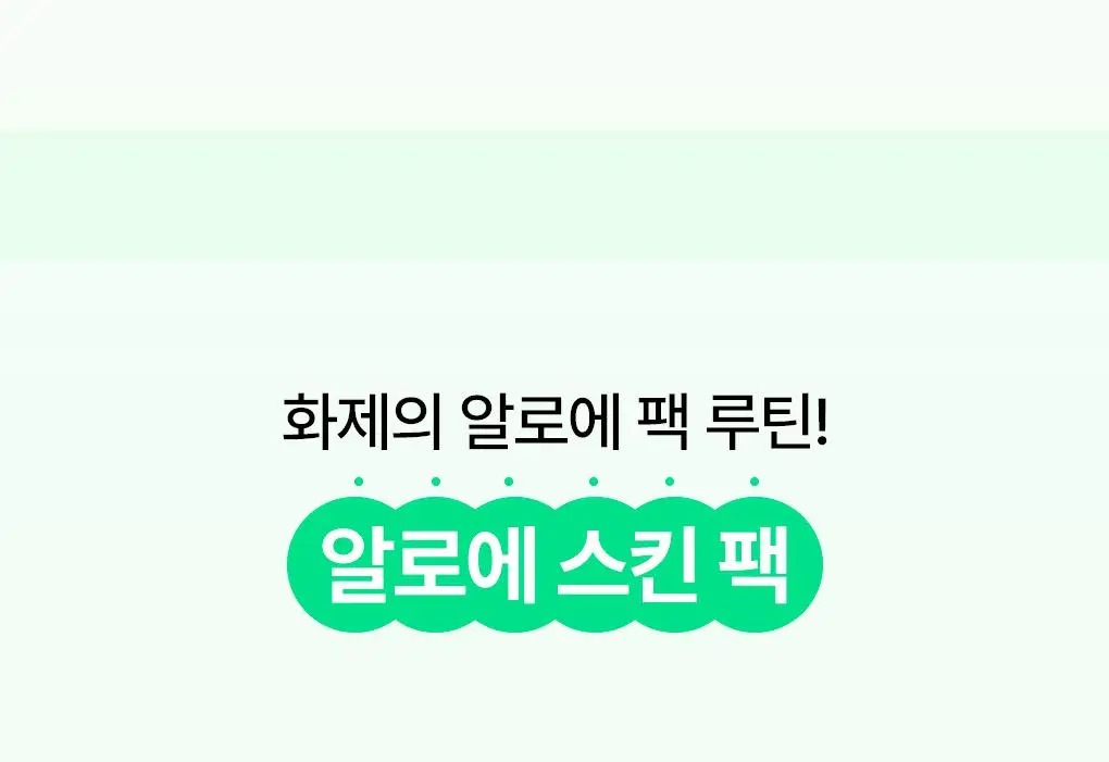 [7월올영픽/쿨링진정] 브링그린 알로에 97% 수딩젤 (2입/쿨러/단품) 상세페이지 30
